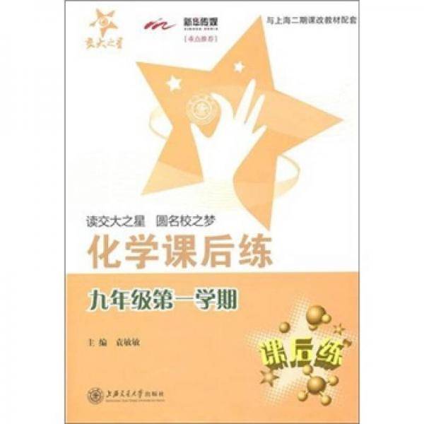 化学课后练