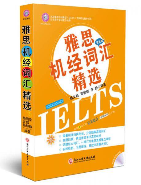 雅思机经词汇精选