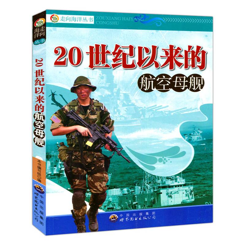 20世纪以来的航空母舰