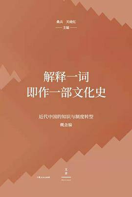 解释一词即作一部文化史