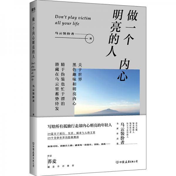 做一个内心明亮的人
