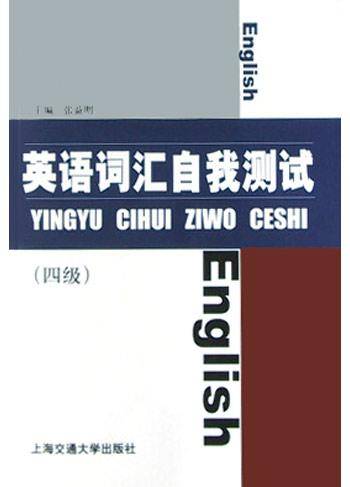 英语词汇自我测试