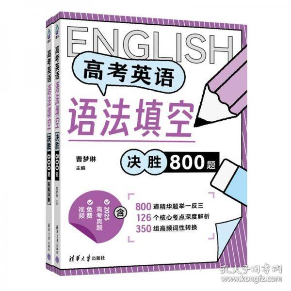 高考英语语法填空决胜800题