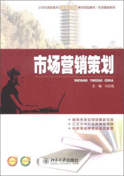 市场营销策划