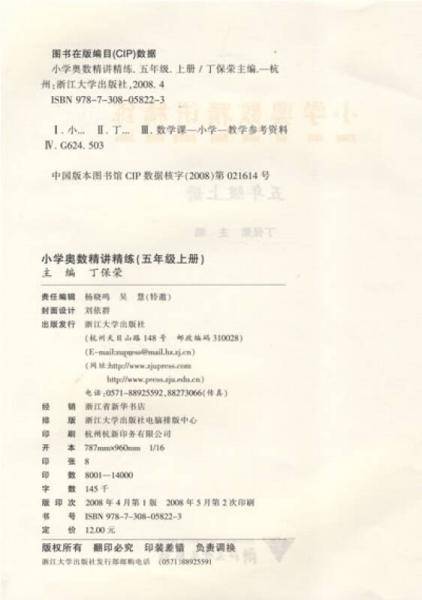 五年级上册-小学奥数精讲精练