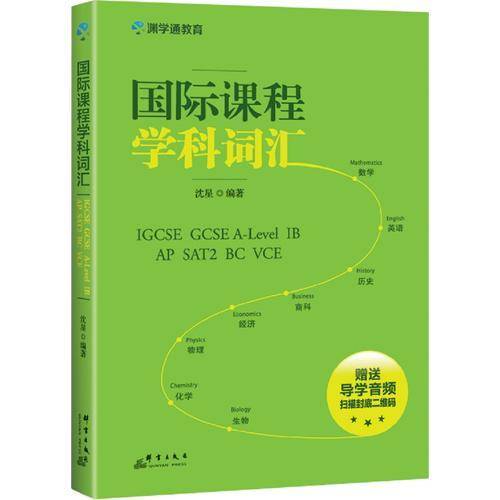 国际课程 学科词汇