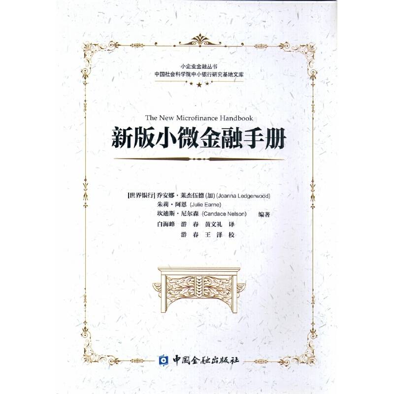 新版小微金融手册
