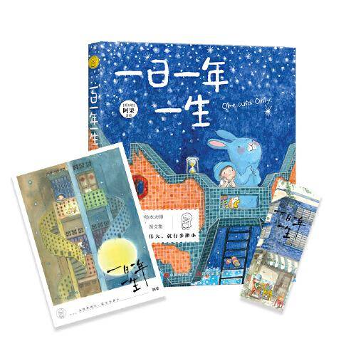 给孩子的美文美绘：一日一年一生