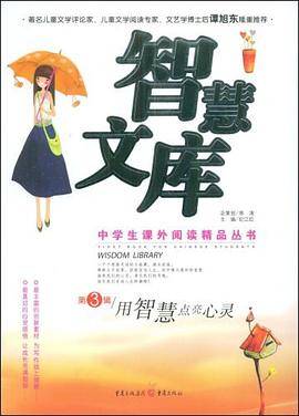 用智慧点亮心灵