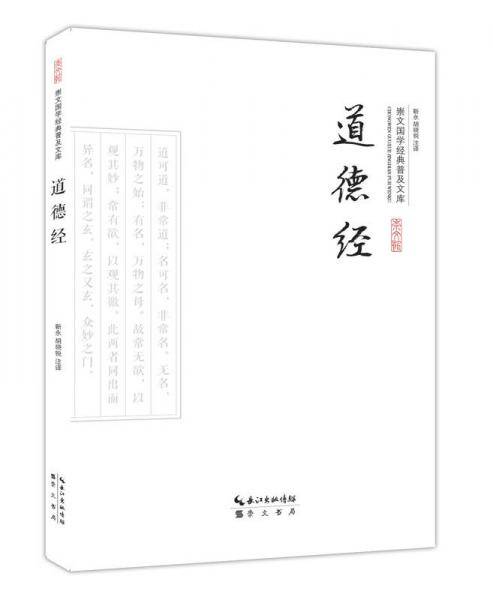 道德经