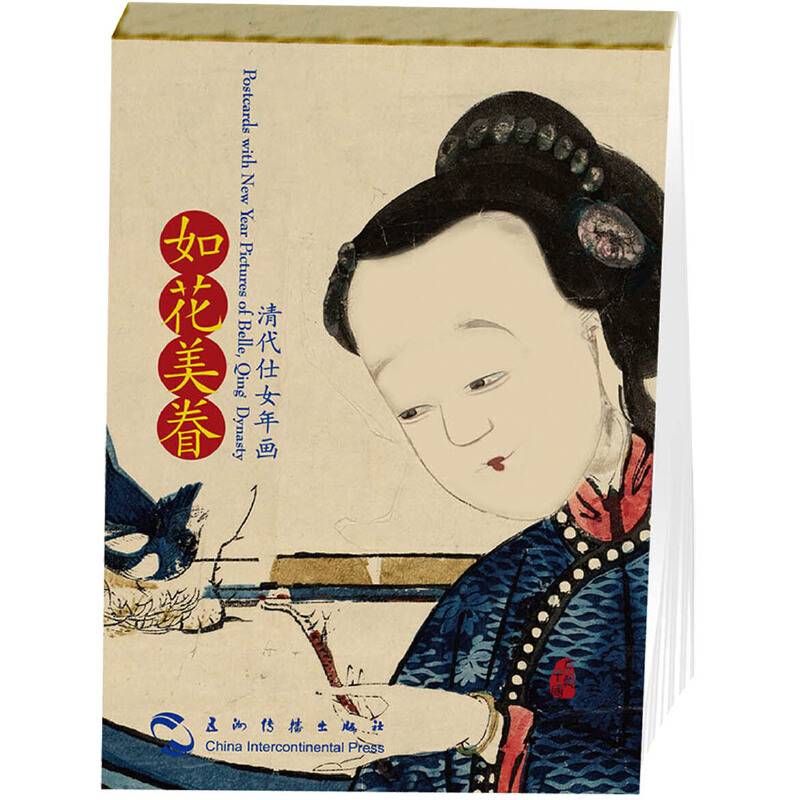 如花美眷：清代仕女年画
