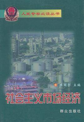 社会主义市场经济