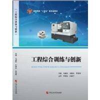 全新正版图书 工程综合与创新马建民中国石油大学出版社9787563677542