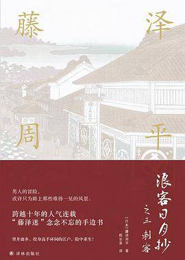 浪客日月抄之三 刺客
