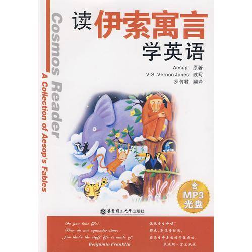 读伊索寓言学英语