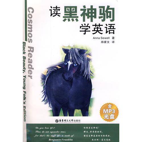 读黑神驹学英语