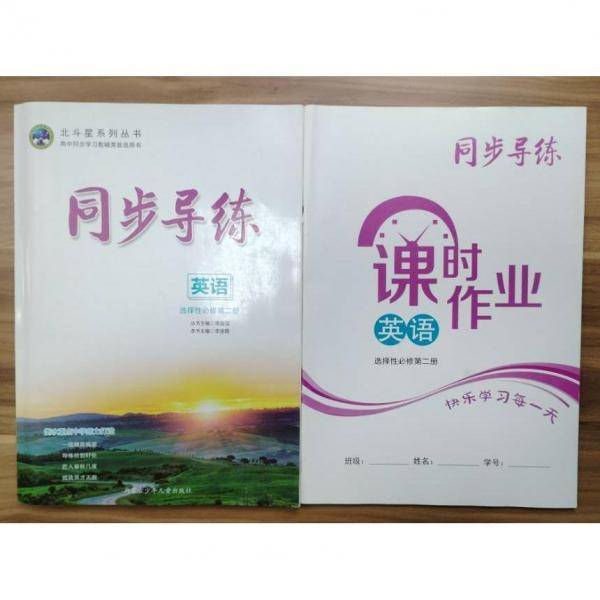 同步导练. 英语. 4 : 必修