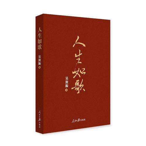 人生如歌