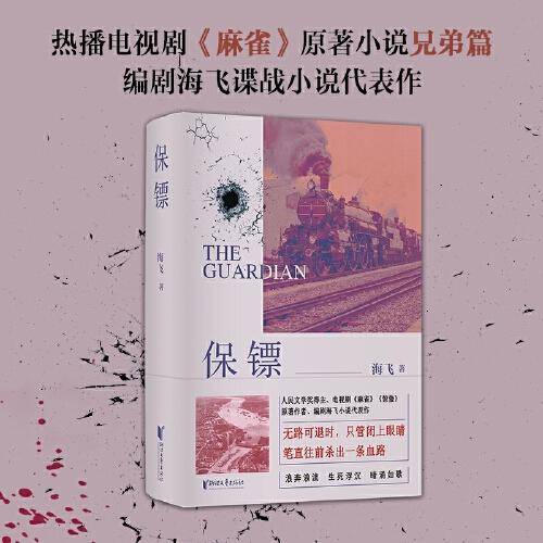 保镖