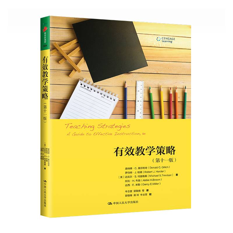 有效教学策略（第十一版）（教育新视野）