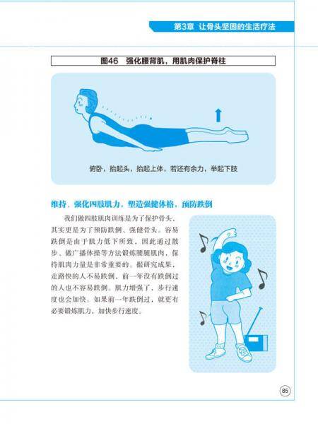 食.医.养系列：一本拿下骨质疏松