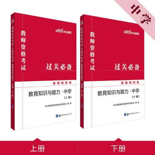 教师资格证考试轻松学