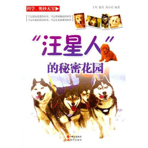 汪星人”的秘密花园