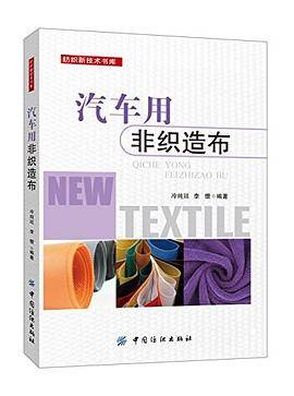 汽车用非织造布