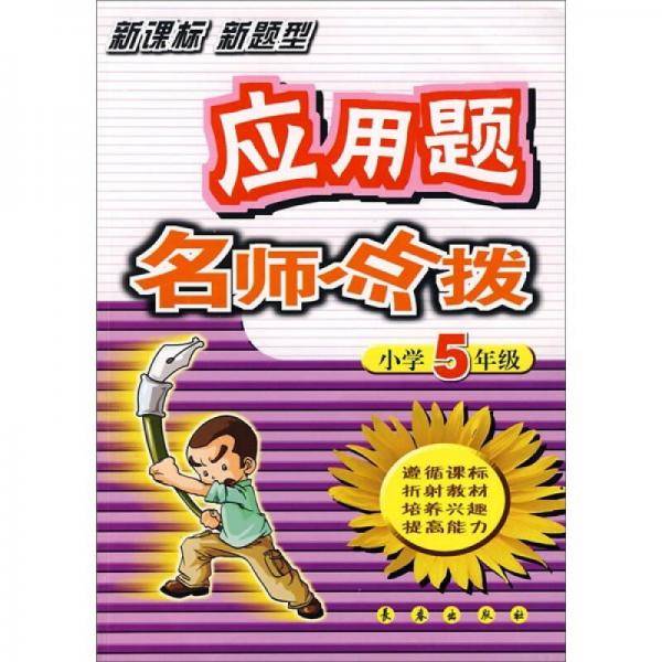应用题名师点拨
