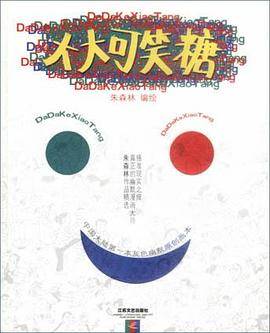 大大可笑糖
