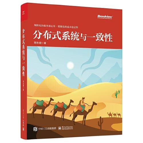 分布式系统与一致性