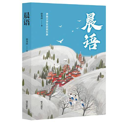 晨语