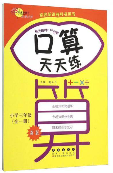 口算天天练（三年级全一册）
