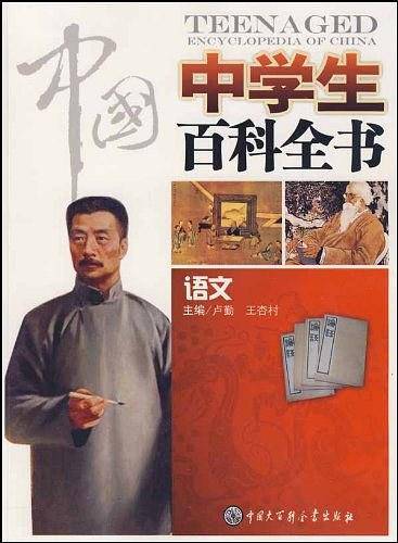 中国中学生百科全书