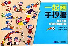 一起画手抄报