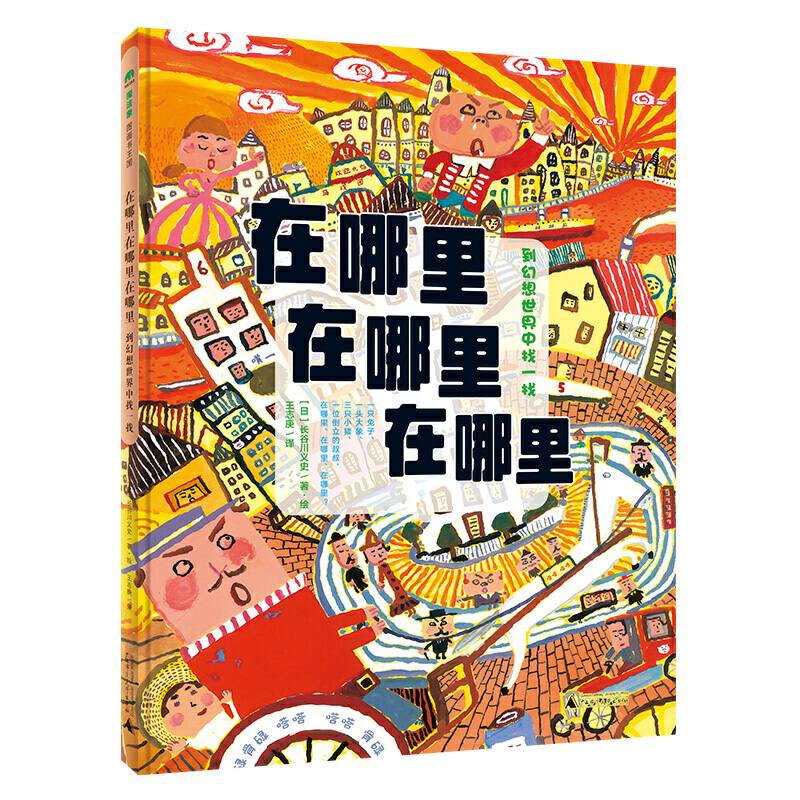 在哪里在哪里在哪里 到幻想世界中找一找