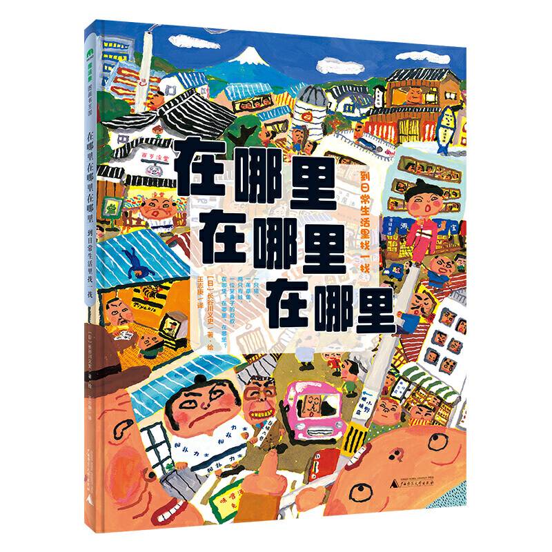 在哪里在哪里在哪里 到日常生活里找一找