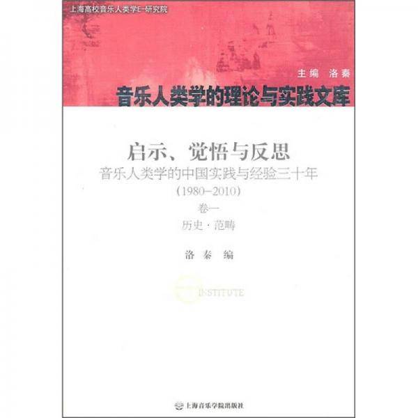启示、觉悟与反思 卷一
