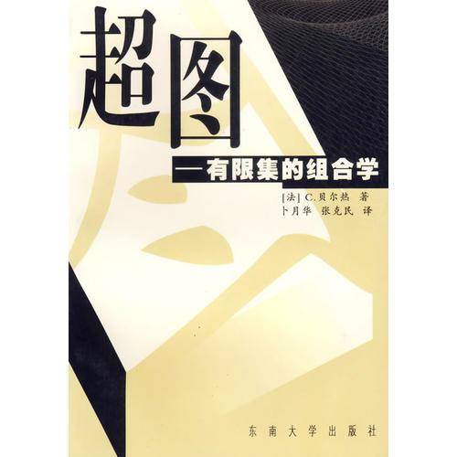 超图-限集的组合学