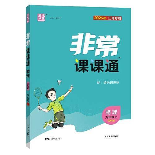 25秋初中非常课课通