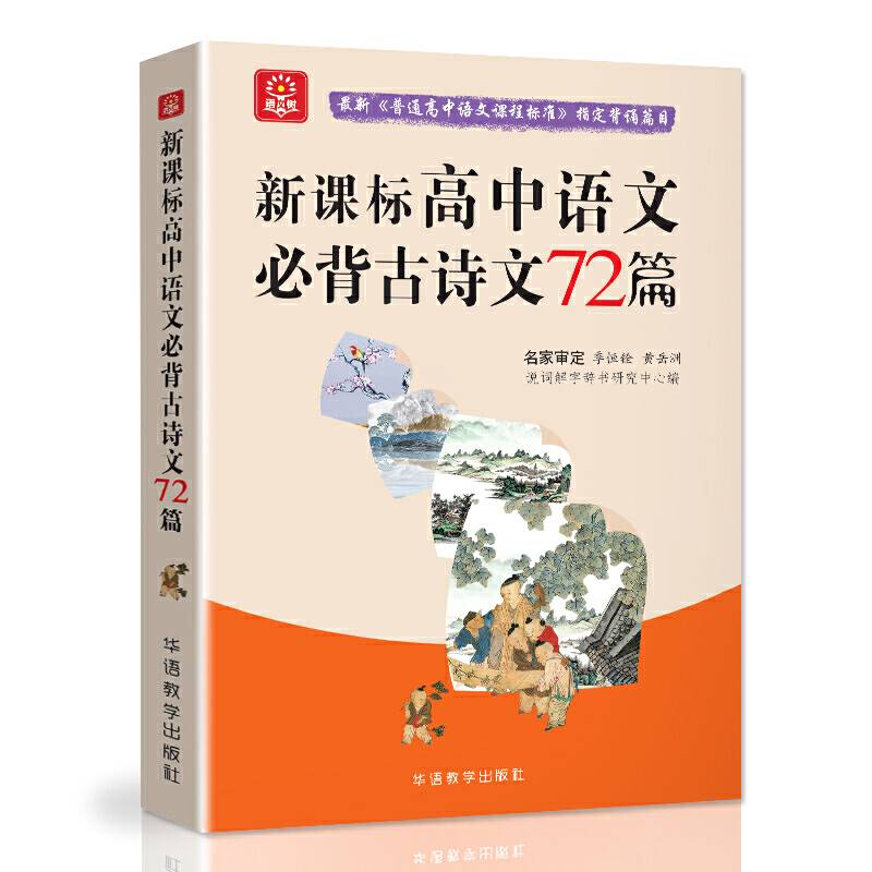高中语文必背古诗文72篇