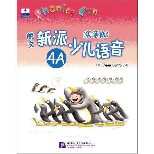 朗文新派少儿语音
