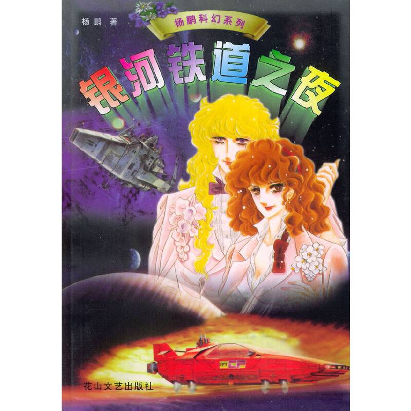 杨鹏科幻系列
