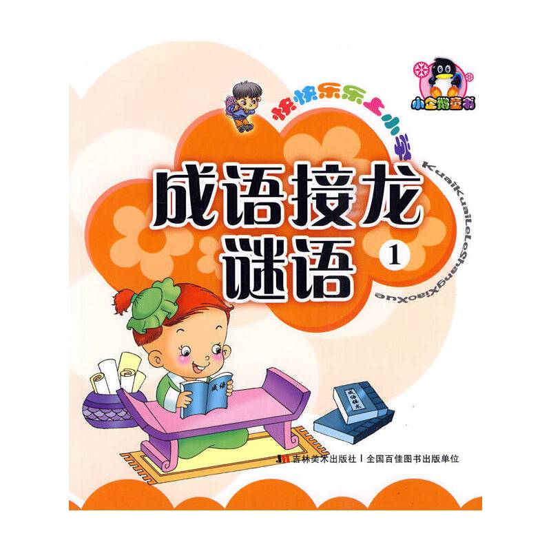快快乐乐上小学