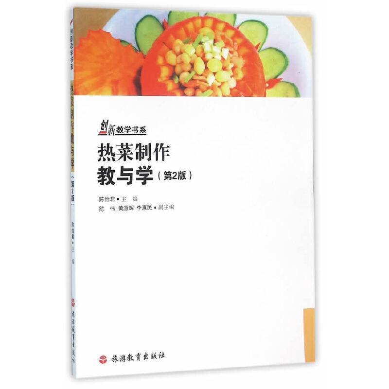 热菜制作教与学