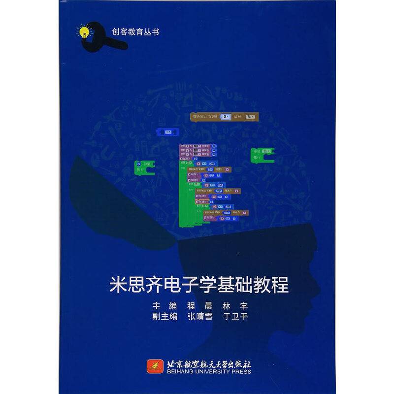 创客教育丛书：米思齐电子学基础教程