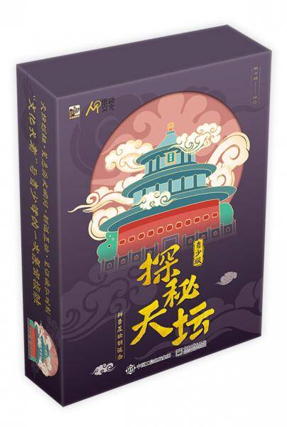 探秘天坛（青少版）：科普互动解谜盒