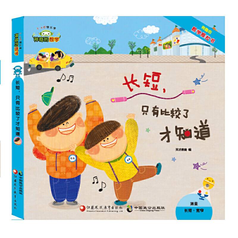 神奇的数学09：长短，只有比较了才知道