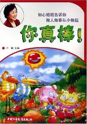 你真棒