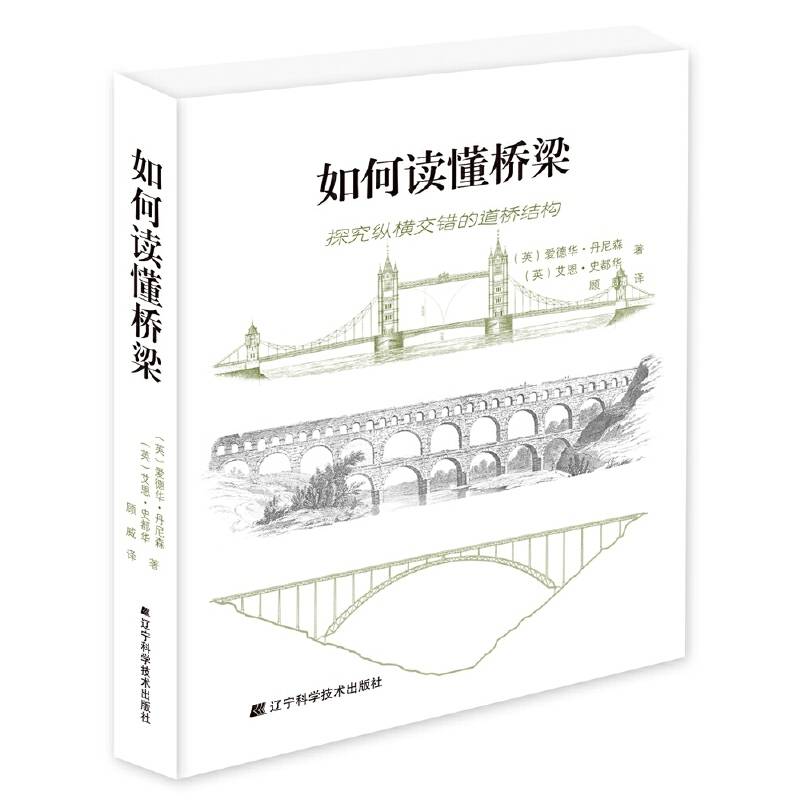 如何读懂桥梁